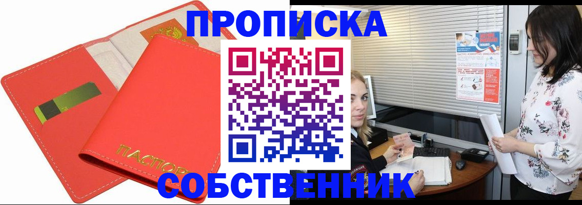 прописка ребенка в Усмани