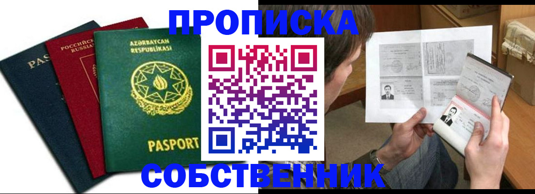 прописка законно в Усмани
