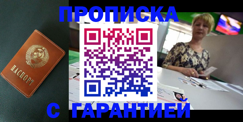 прописка для кредита в Усмани
